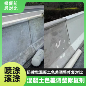扎兰屯工程人必看！混凝土色差“面子难题”，一招修复不返工