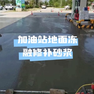扎兰屯水泥地面快速修复剂